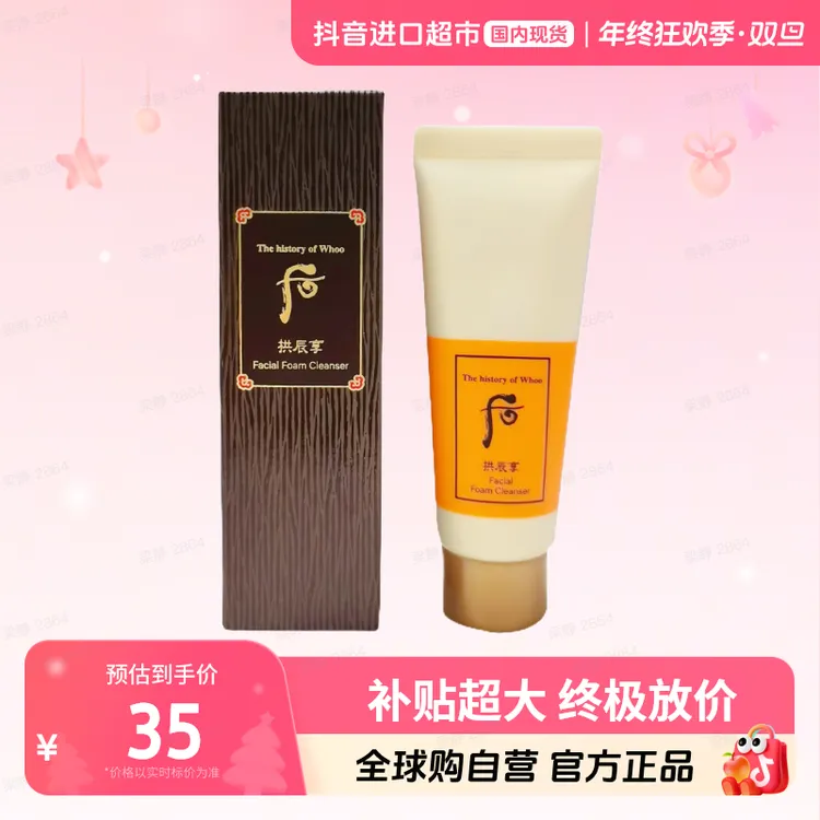 【国内现货】The history of后正品拱辰享气韵生润颜洁面膏40ml