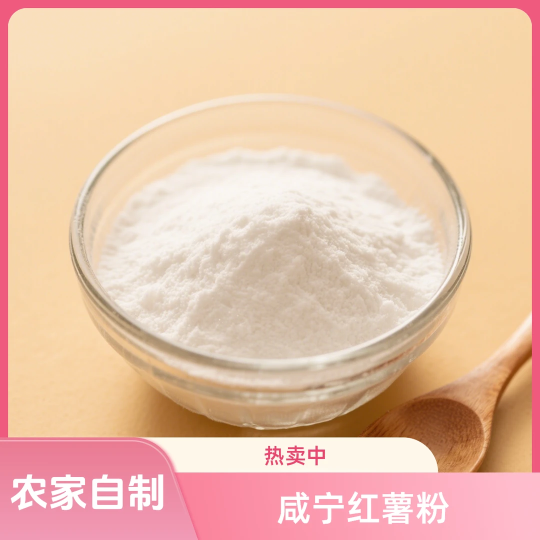 咸宁农家自制作红薯粉