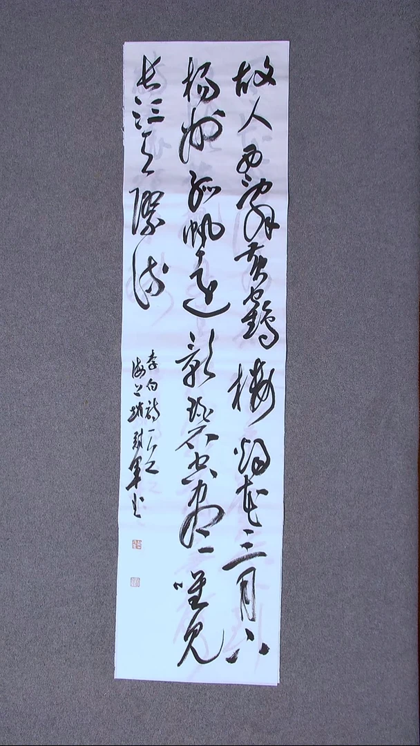 书法赵冠军 上海138*34四平尺