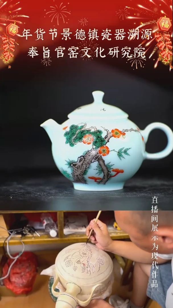 【闪购商品】壶88景德镇瓷器溯源