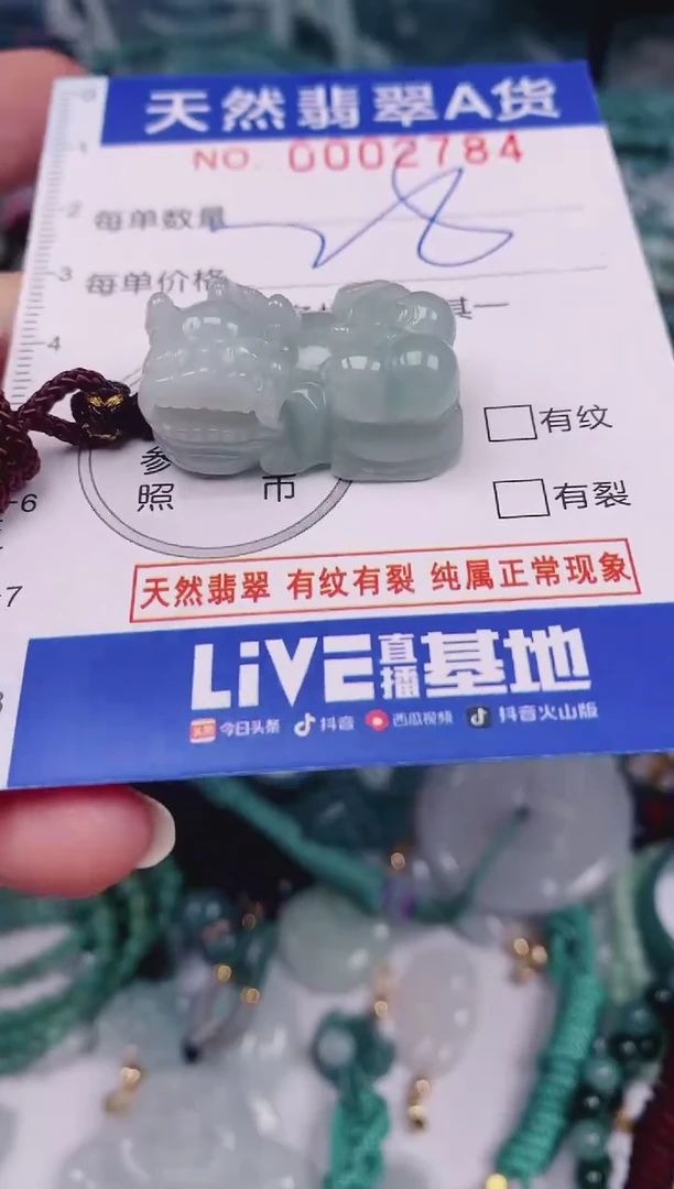 颈饰未镶嵌翡翠00002784