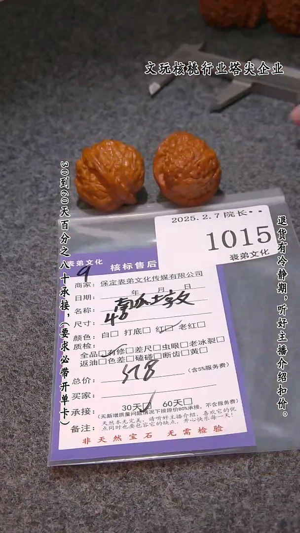 【闪购商品】文玩核桃吊坠1015南瓜墩