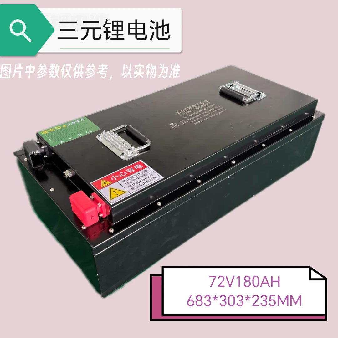 鼎立 磷酸铁锂+充电器 72V180AH 683*303*235MM