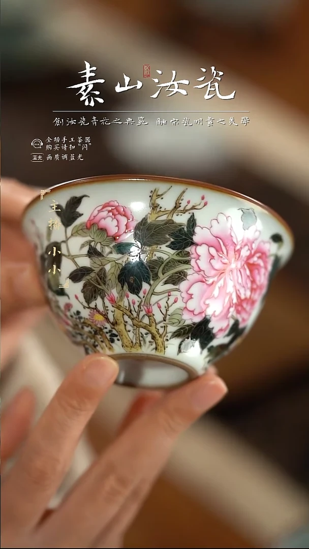 【闪购商品】杯柴窑藏器粉彩牡丹花三秋