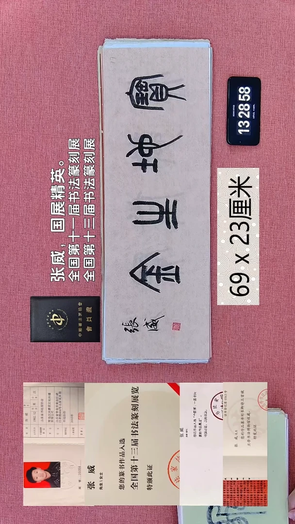 书法272    张老师书法作品