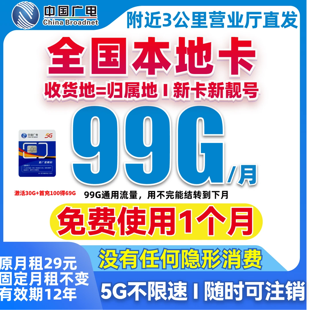 中国广电官方大流量卡手机卡正规靓号电话卡全国通用4G5G不限速-6