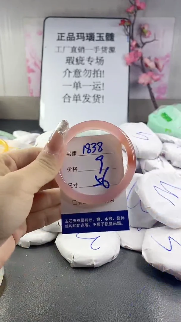 玛瑙/玉髓手镯未镶嵌1838