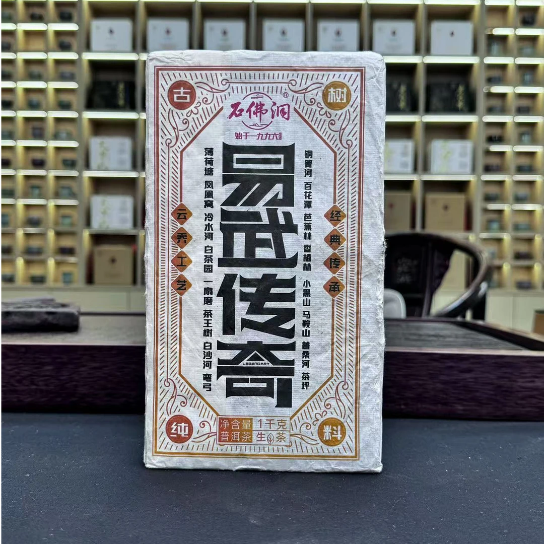2025年易武传奇黄金叶砖 普洱茶生茶