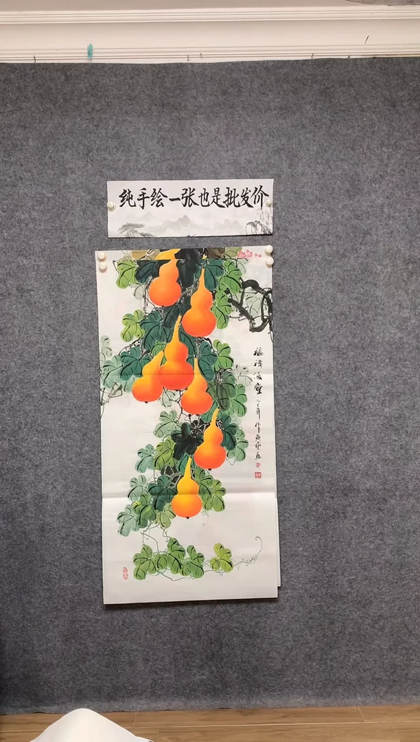 国画7 葫芦黄艺画作纯手绘画作尺寸136*68