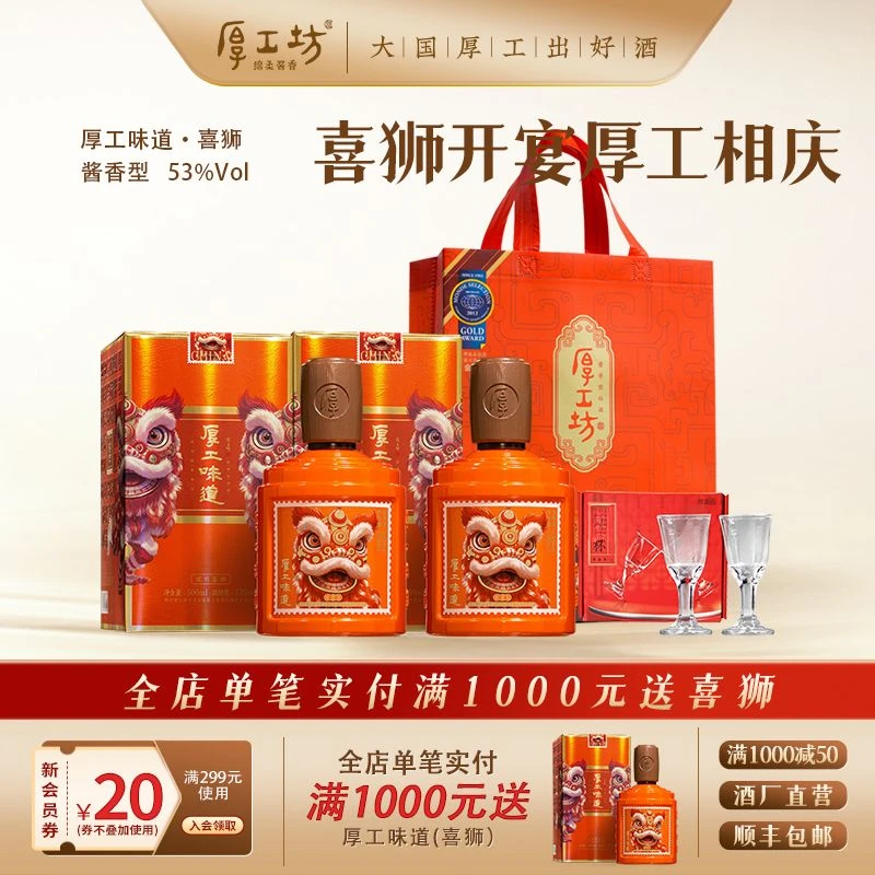 厚工坊2瓶【黄金曲/喜狮】茅台镇酱香型白酒坤沙酒纯粮食白酒53%Vol