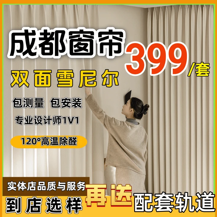 成都窗帘定制批发布遮光卧室2025新款卧室高级感客厅飘窗隔热防晒