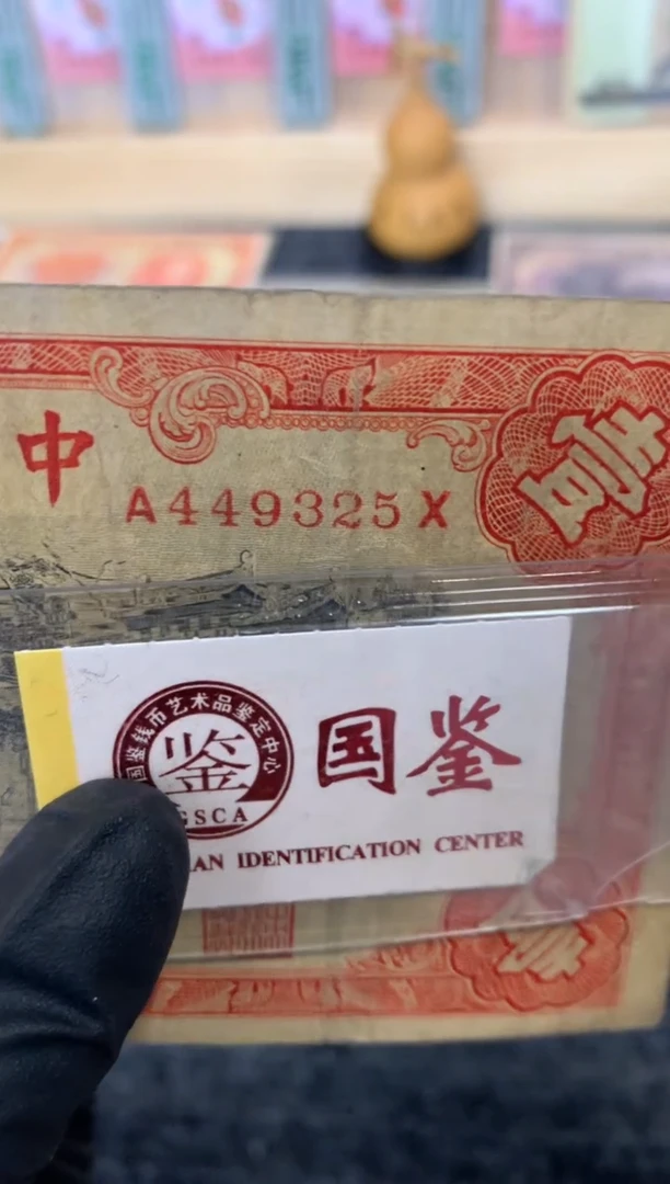 纸449325  面值1元