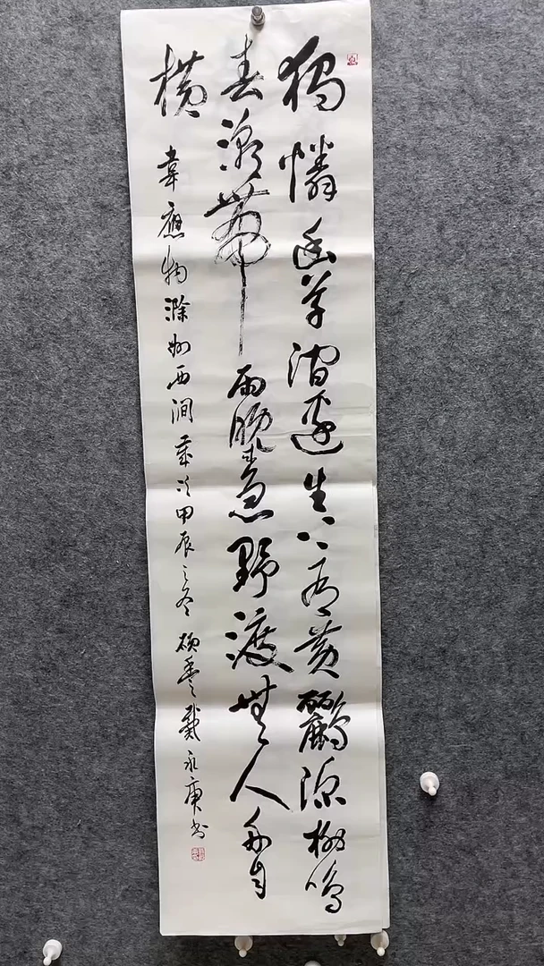 书法戴勇庚老师书画138*34多字