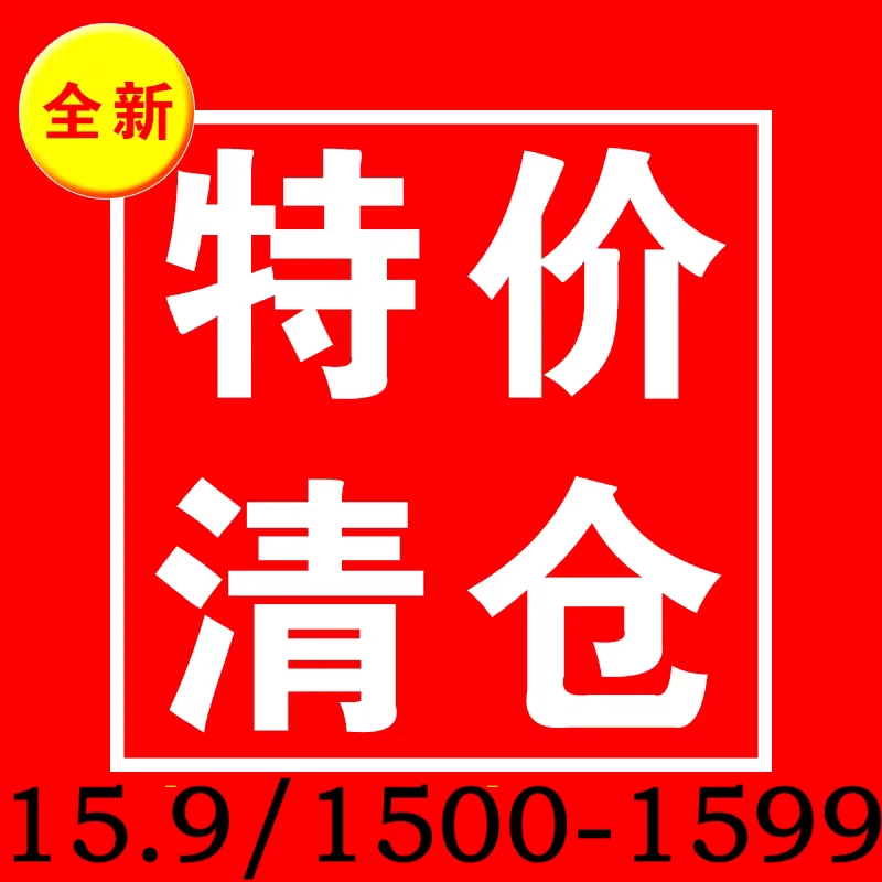 1500-1599 （15.9）中小学教辅特价典