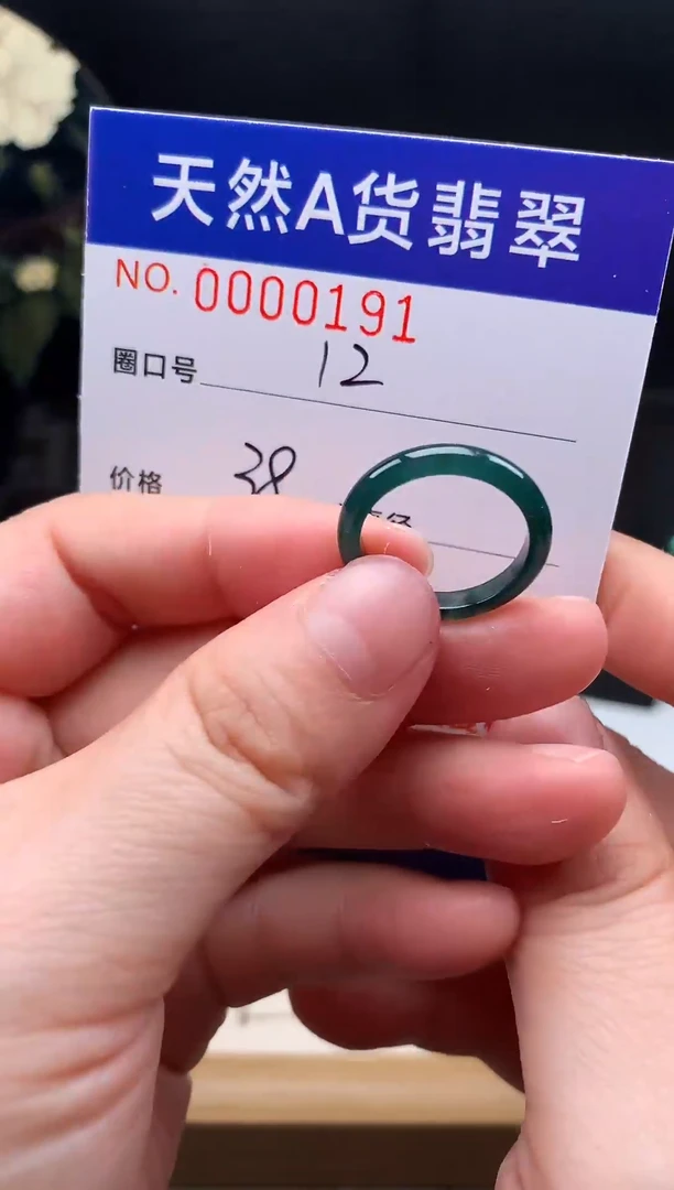 未镶嵌戒指翡翠12#
