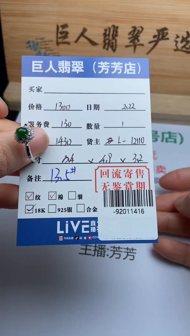 【闪购商品】翡翠颈饰18K金镶嵌戒指多人-92011416