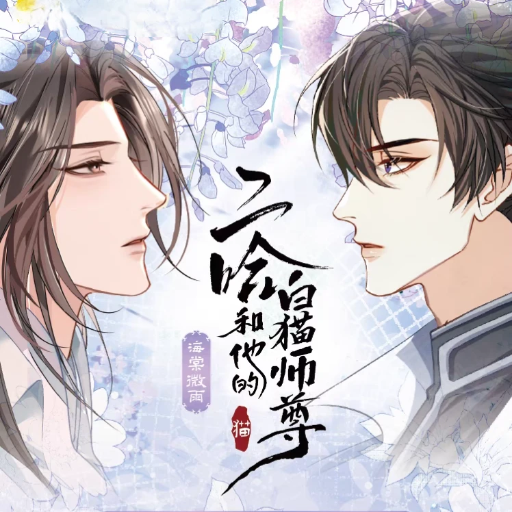 《二哈和他的白猫师尊》海棠微雨收藏卡牌第二弹 卡牌盲盒