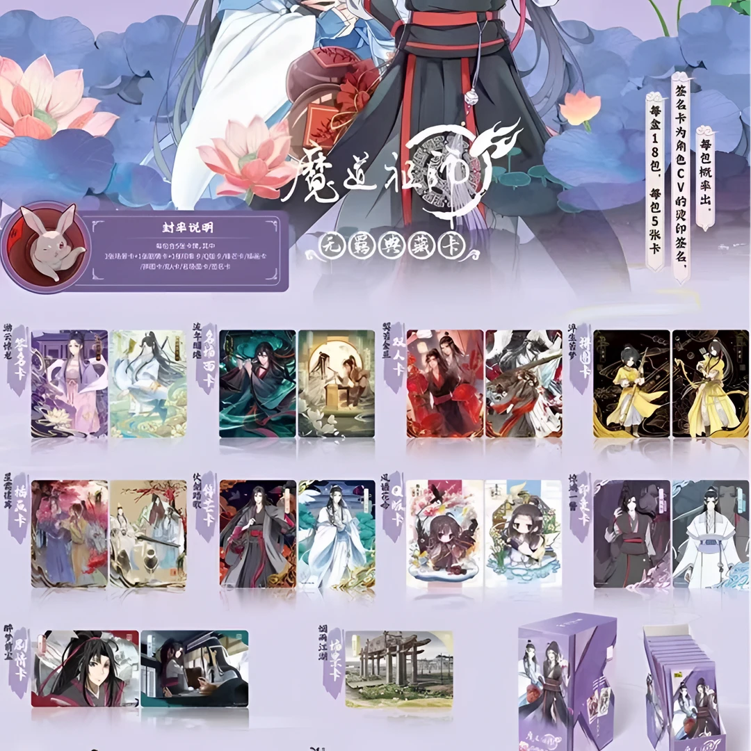 【拆盒/浮浮】忘羡/集卡社/(魔道祖师)潮流玩具盲盒代拆动漫卡牌