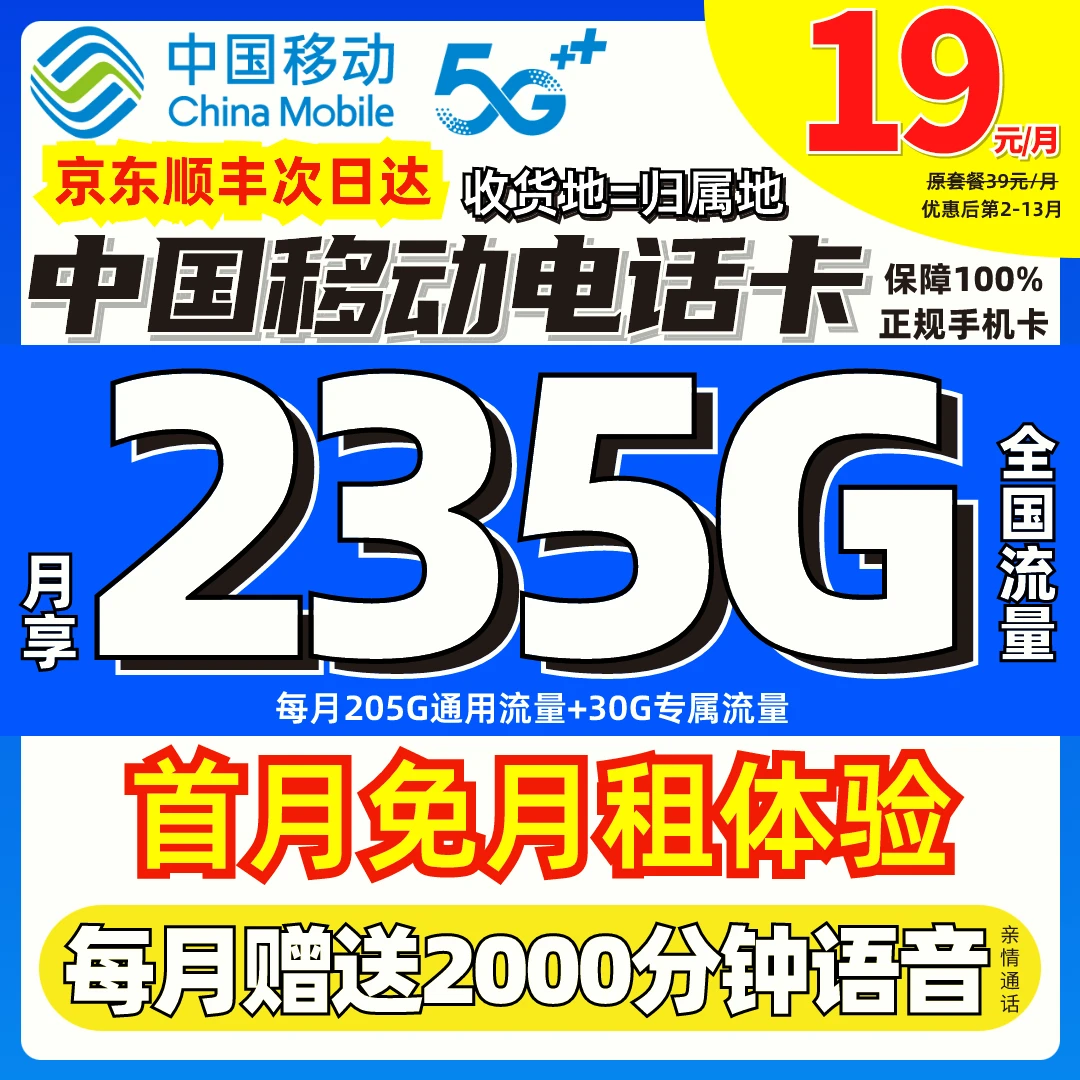 流量卡移动全国限流量19元移动流量卡19元电话卡19元235G移动全国