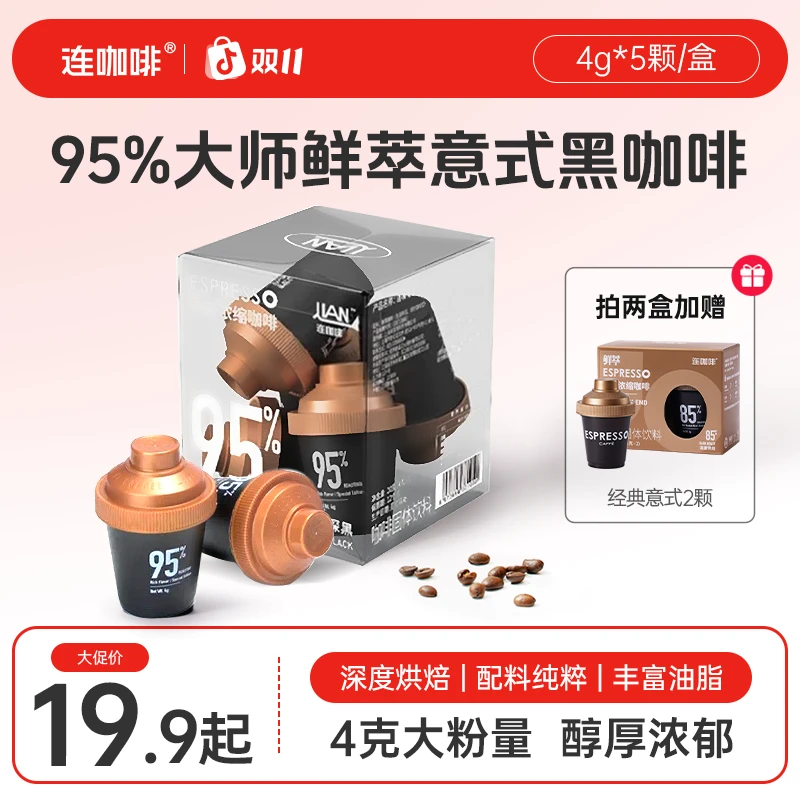 连咖啡【大师鲜萃】95%至醇深黑意式浓缩黑咖啡粉速溶拿铁5颗油脂