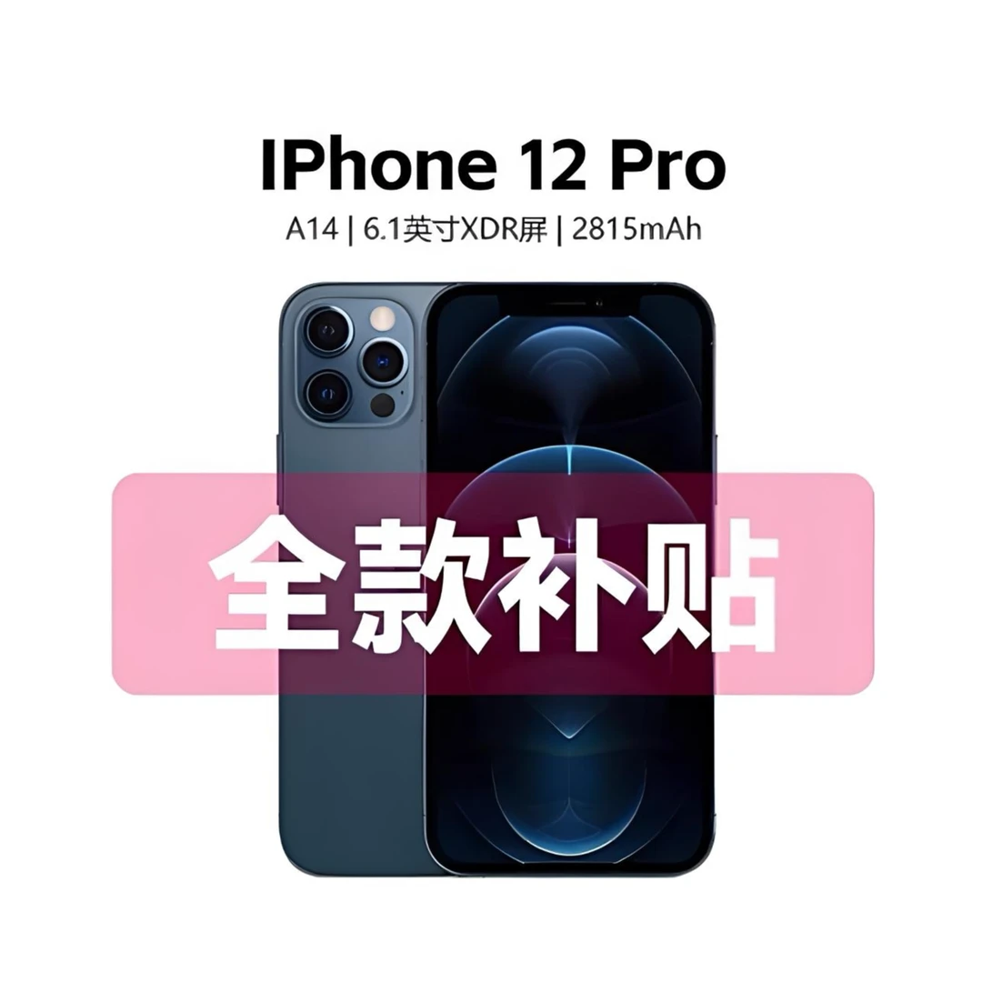 99新 Apple/苹果 iPhone12 Pro 国行正品全网通5G零售手机6.1寸