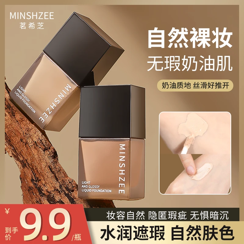 茗希芝【拍一发二】粉底液不易脱妆卡粉干皮油皮持妆自然隔离遮瑕女