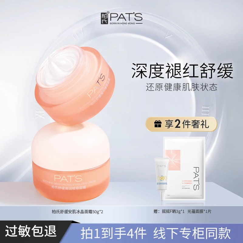 【官方正品】柏氏舒缓凝润维稳面霜 保湿修护敏感肌可用