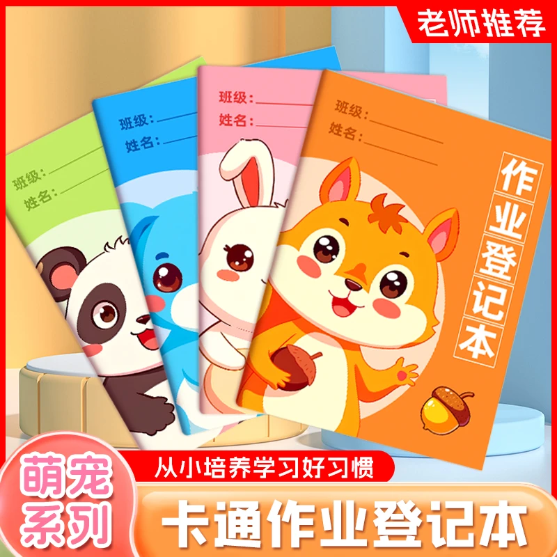 【老师推荐】作业登记本小学生专用记作业本子家庭作业记录本子