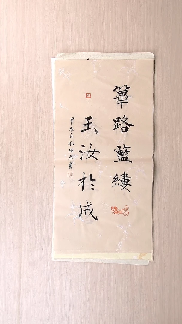 书法刘德忠 山东淄博68*34