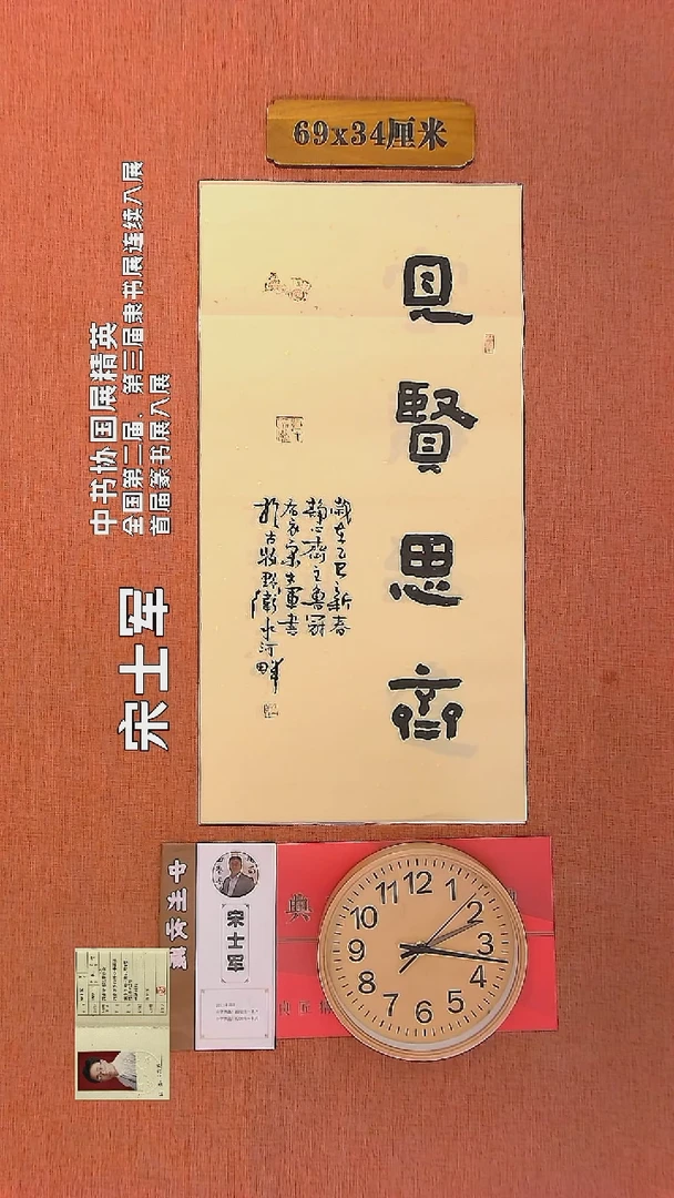 【闪购商品】书法468    宋士军老师书法作品