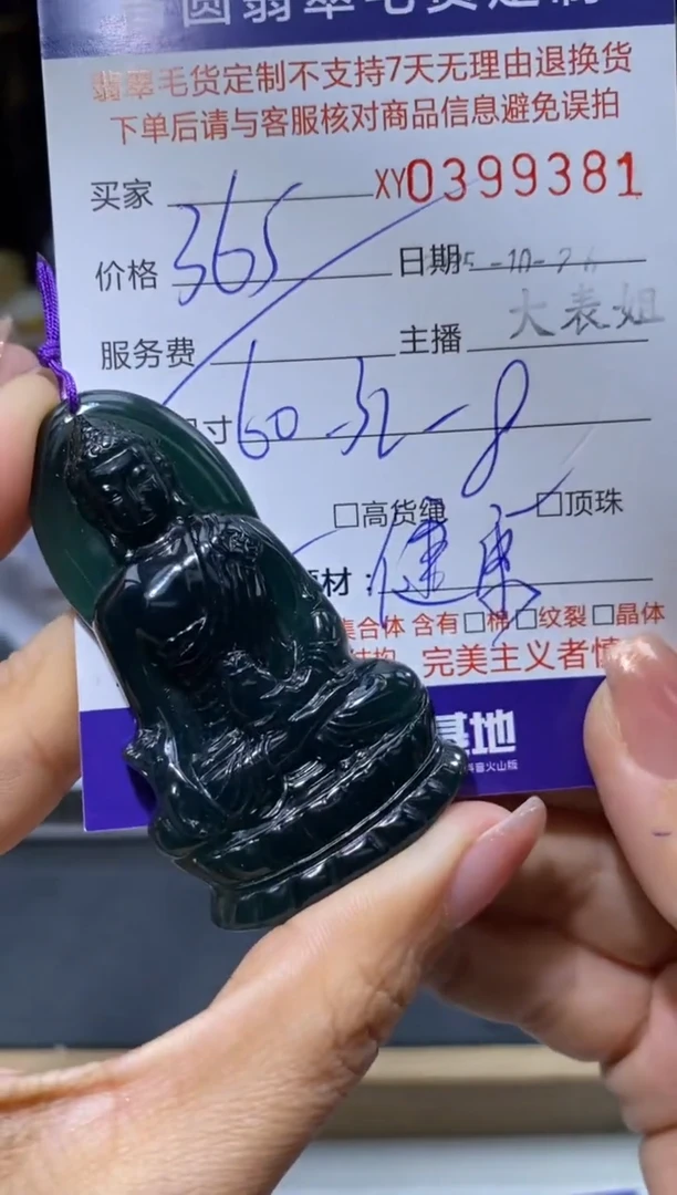 未镶嵌定制翡翠翡翠399381