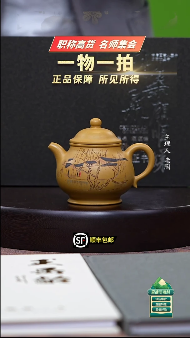 茶壶紫砂黄金段木渎古镇高潘240cc