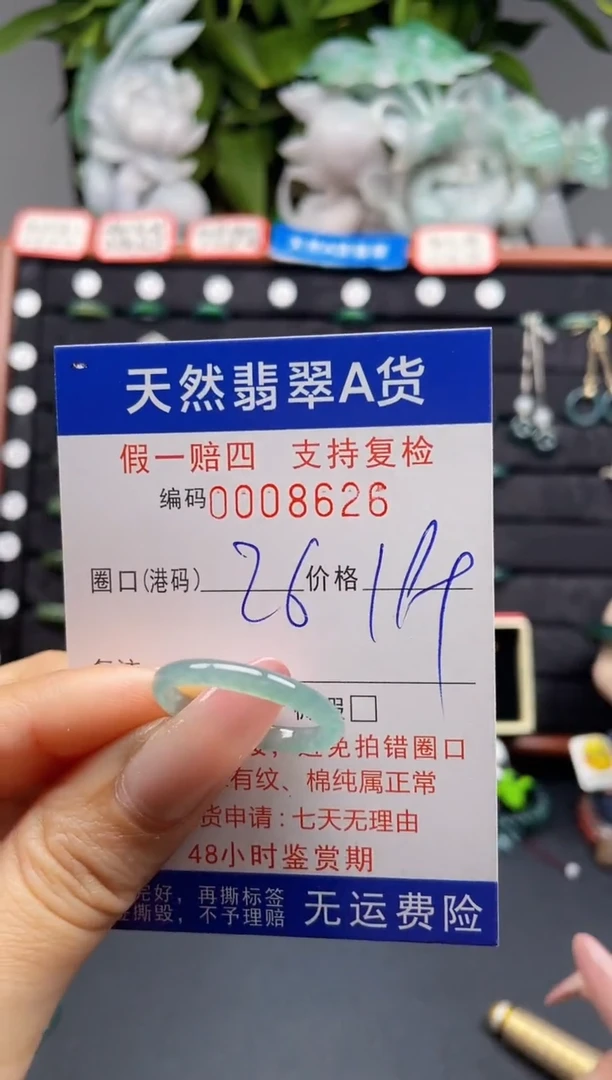 翡翠戒指未镶嵌26*8626