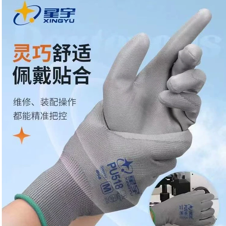 星宇PU518劳保薄款防护手套防静电子厂耐磨防滑透气分指柔软带胶