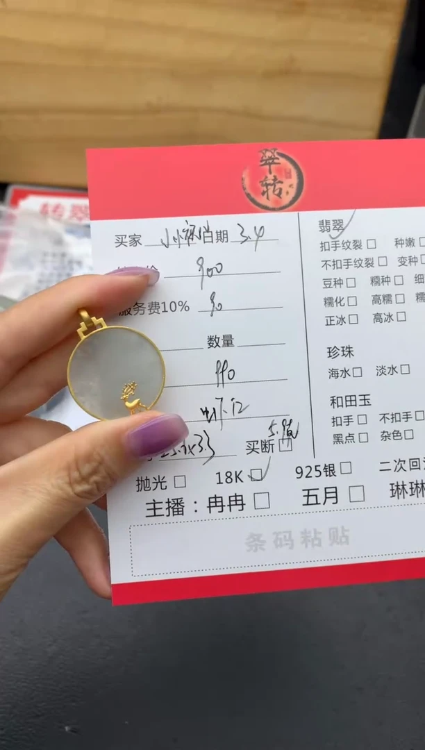 【闪购商品】翡翠颈饰18K金镶嵌无事牌