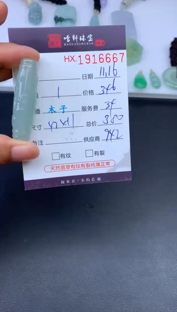未镶嵌挂件翡翠哈轩 挂件1