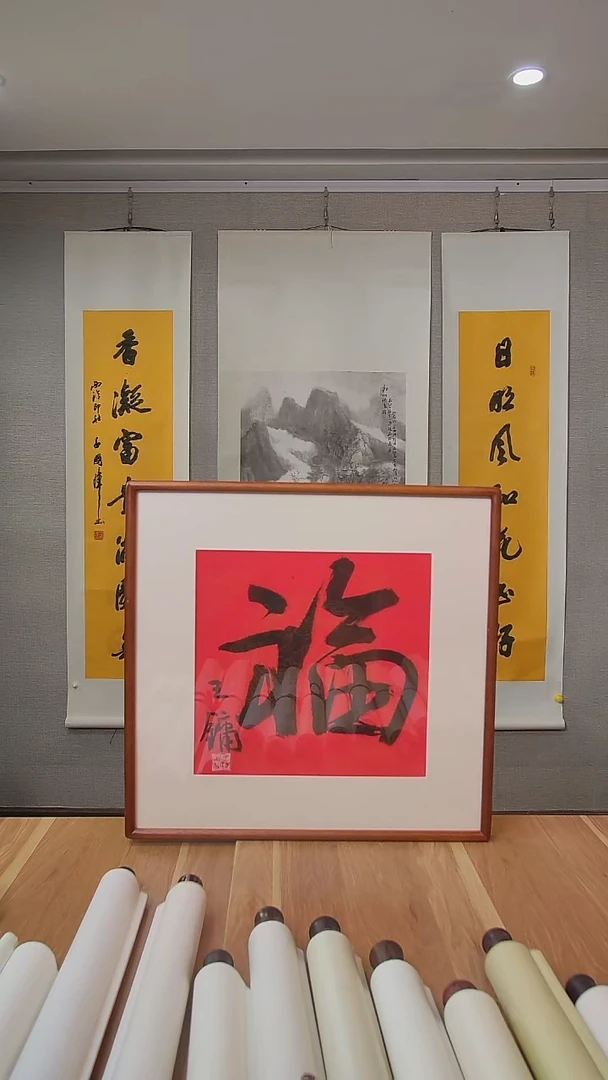 书法昂**G王老师作品
