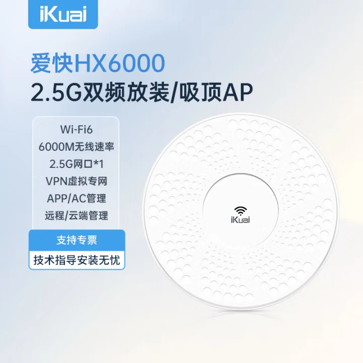 IKUAI全屋智能双频高速无线吸顶式AP路由器实现大面积覆盖组网