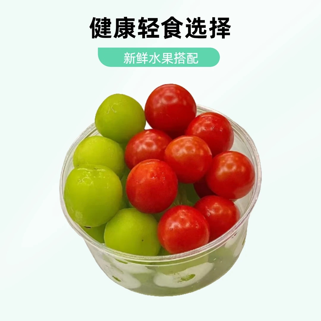 果切【鲜果果切】千禧果+阳光玫瑰葡萄双拼果切约300克