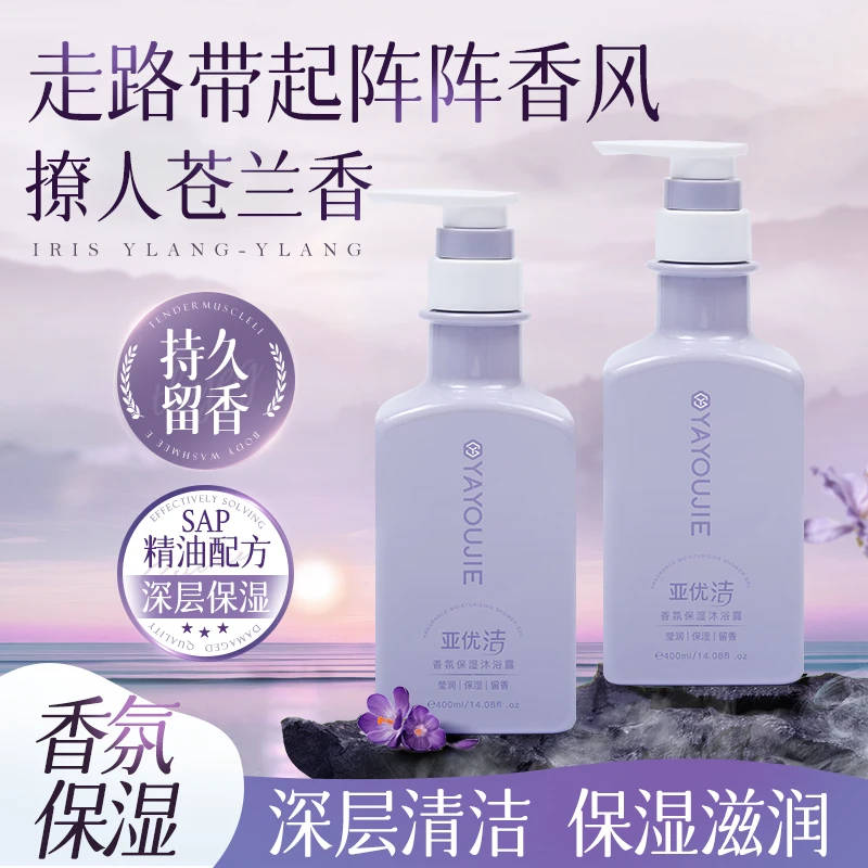 亚优洁沐浴露留香持久高级香氛保湿深层保湿沐浴露