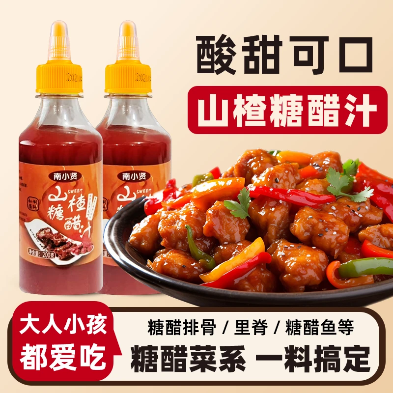 山楂糖醋汁200g瓶装酸甜酱家用糖醋里脊糖醋排骨锅包肉家用调味料