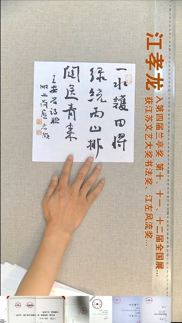 书法江孝龙书法福利一水25*25