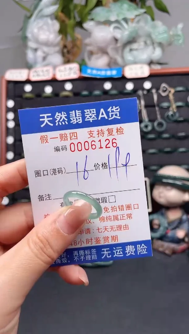 未镶嵌戒指翡翠16*6126