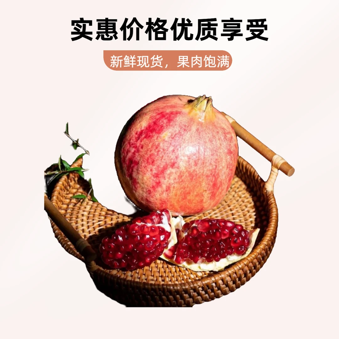 【拉萨全城配送】新到新鲜会理突尼斯软籽石榴2个10元