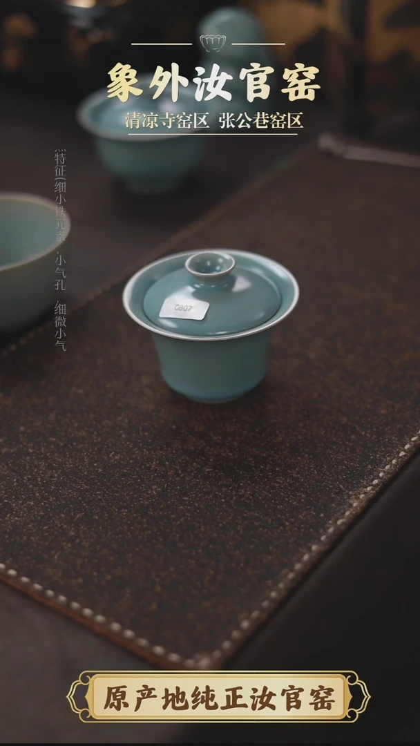 杯0807一级品清凉寺天青仿古盖碗