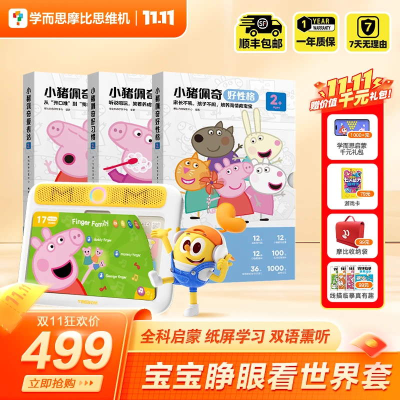 【学而思摩比思维机】小猪佩奇 宝宝睁眼看世界 儿童启蒙早教机dr