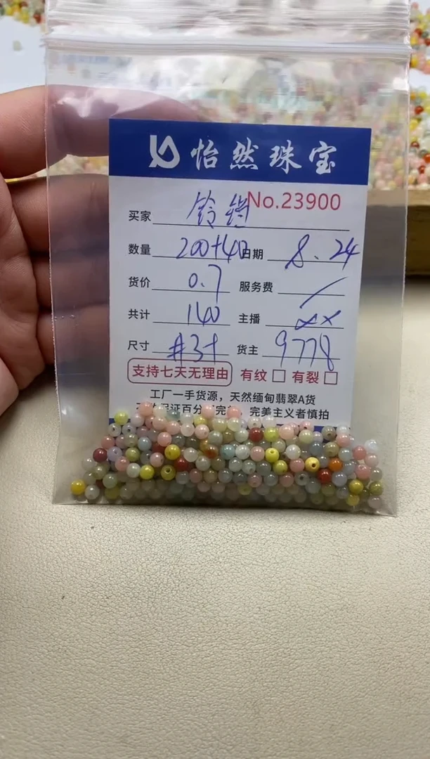 手串翡翠未镶嵌铃*单：23900