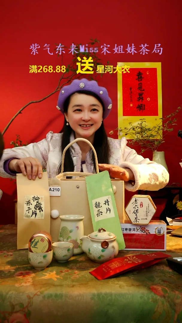 【闪购商品】闪购商品 A210宋姐又乱送茶具了!