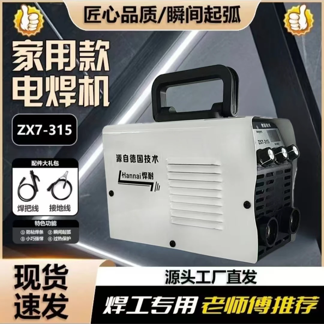 悍耐ZX7-315电焊机家用新款焊接便携手提多功能焊机