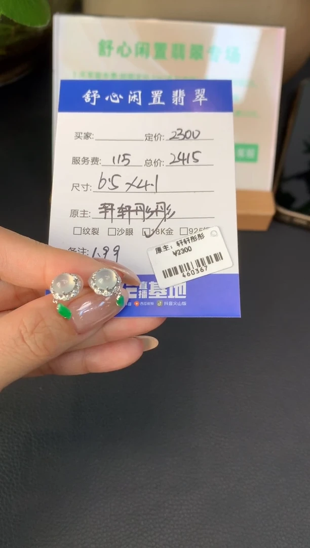 18K金镶嵌定制翡翠北**阳Q203